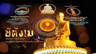 Scoop l พิธีจุดประทีปถวายเป็นพุทธบูชา ณ วัดพระธรรมกาย จ.ปทุมธานี