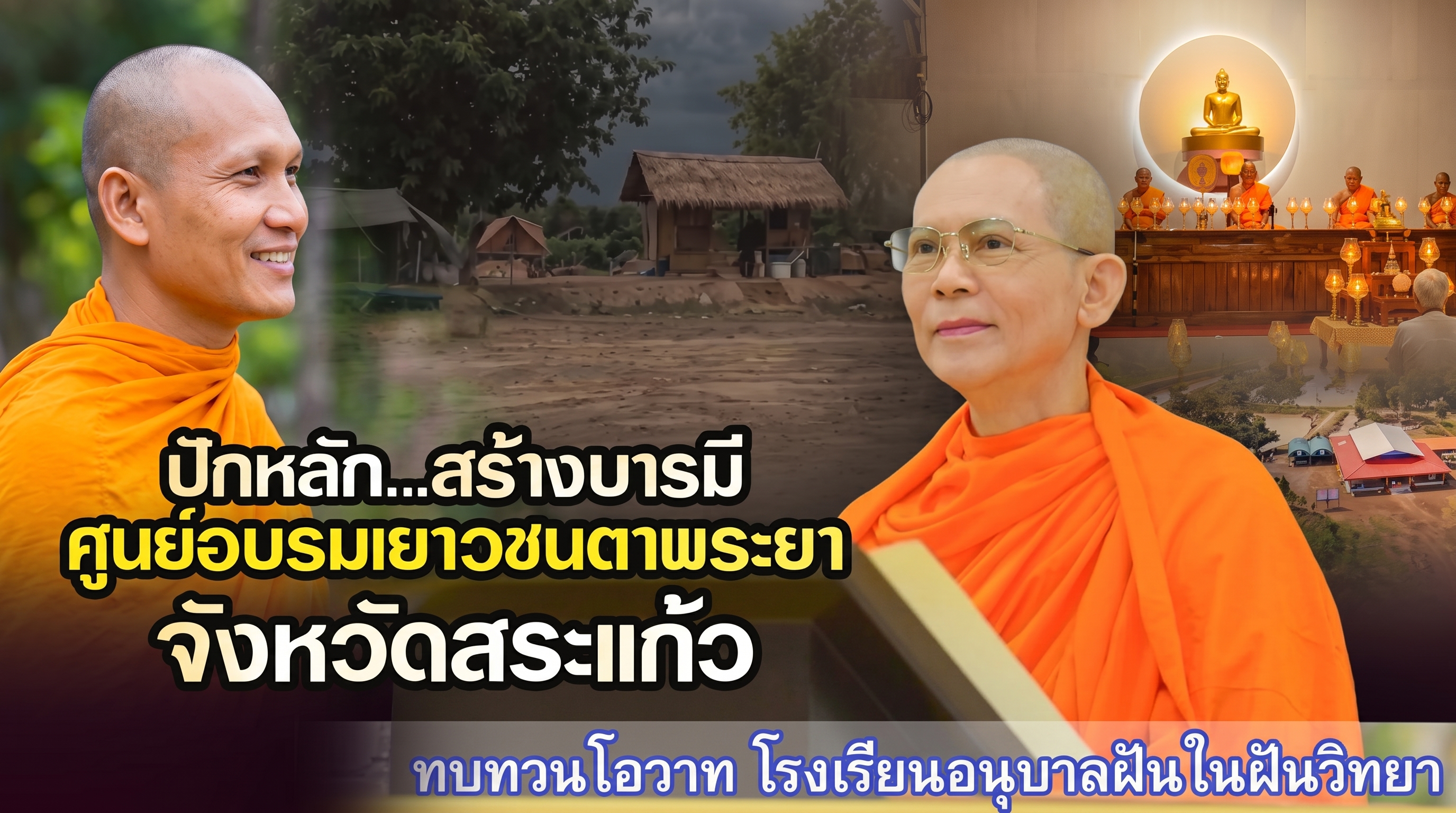 ทบทวนโรงเรียนอนุบาลฯ