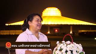 พลังบุญธรรมจักร Season 2