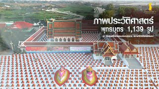 ภาพประวัติศาสตร์ ณ วัดสองพี่น้องพระอารามหลวง จ.สุพรรณบุรี #ธรรมยาตราปีที่11 | 15 ม.ค. 66