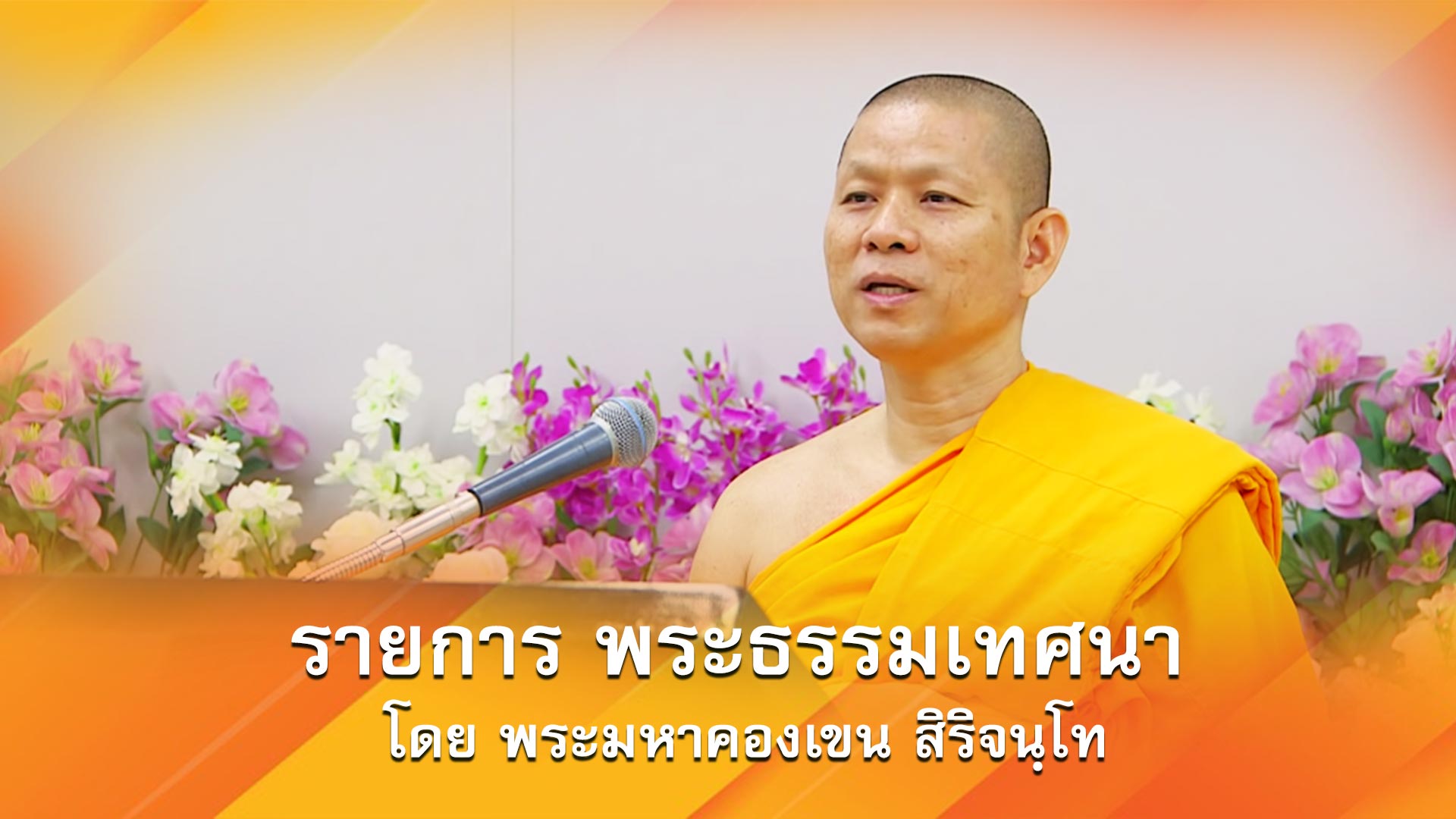 งานบุญวันอาทิตย์ online