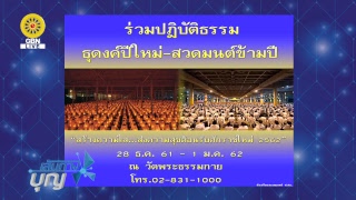 เส้นทางบุญ