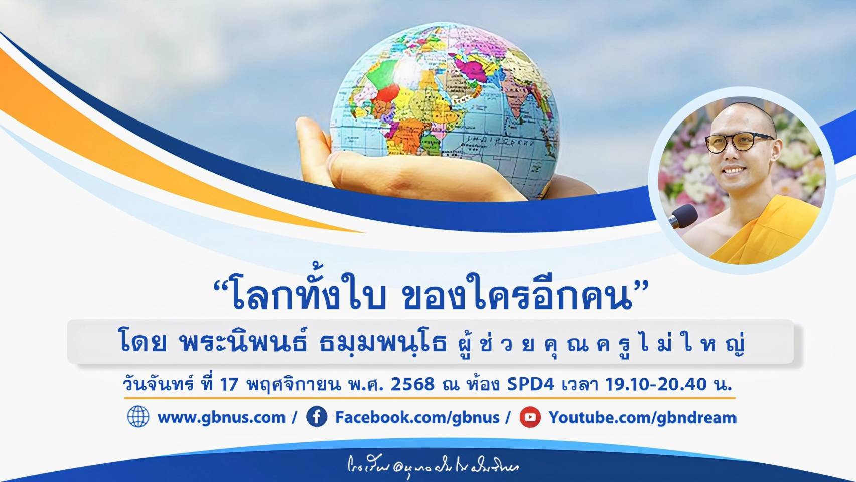 อนุบาลฝันในฝันวิทยา