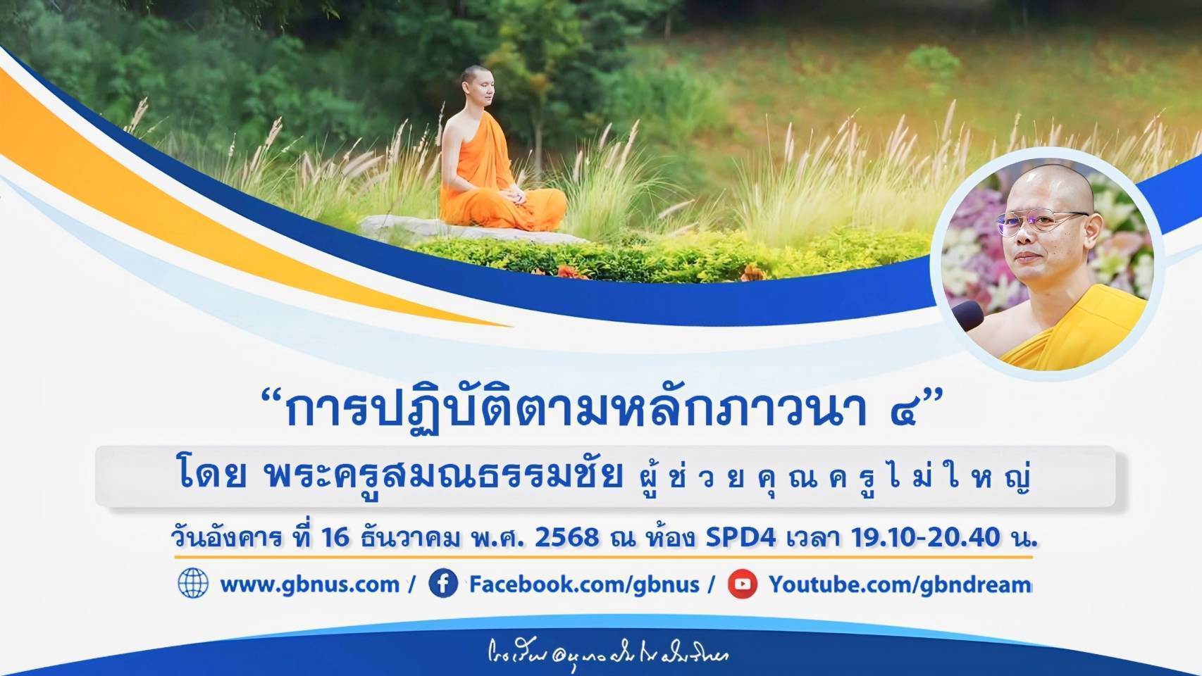 อนุบาลฝันในฝันวิทยา