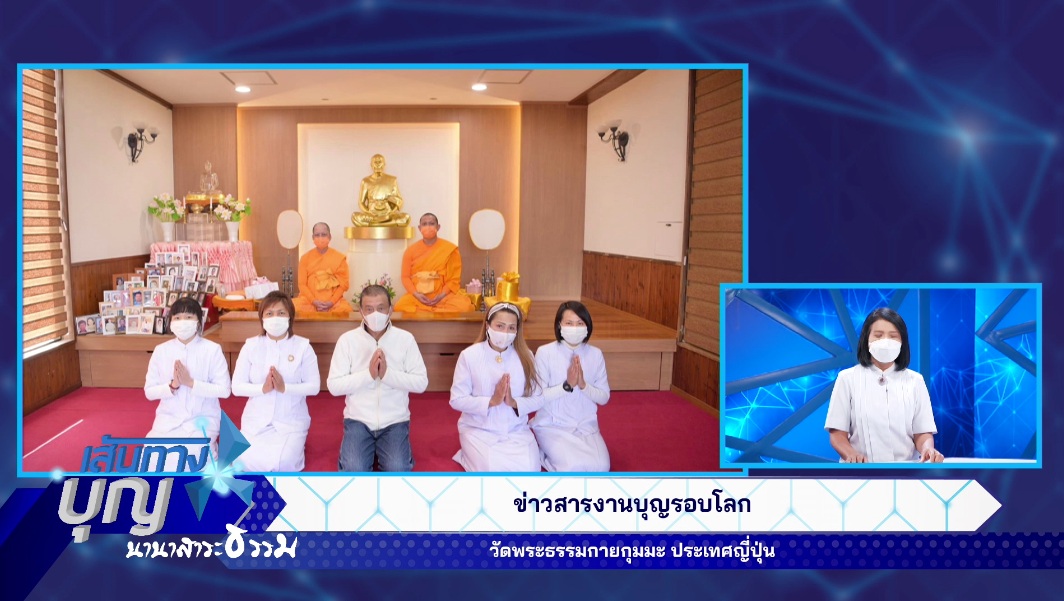 เส้นทางบุญ