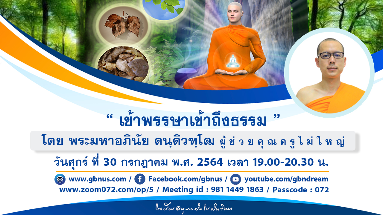 อนุบาลฝันในฝันวิทยา