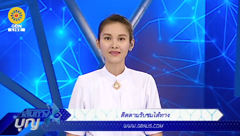 เส้นทางบุญ