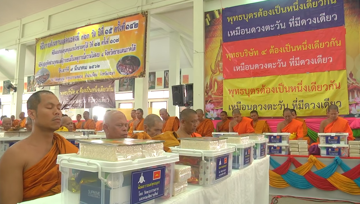 พิธีถวายสังฆทานแด่คณะสงฆ์ 323 วัด 4 จังหวัดชายแดนภาคใต้