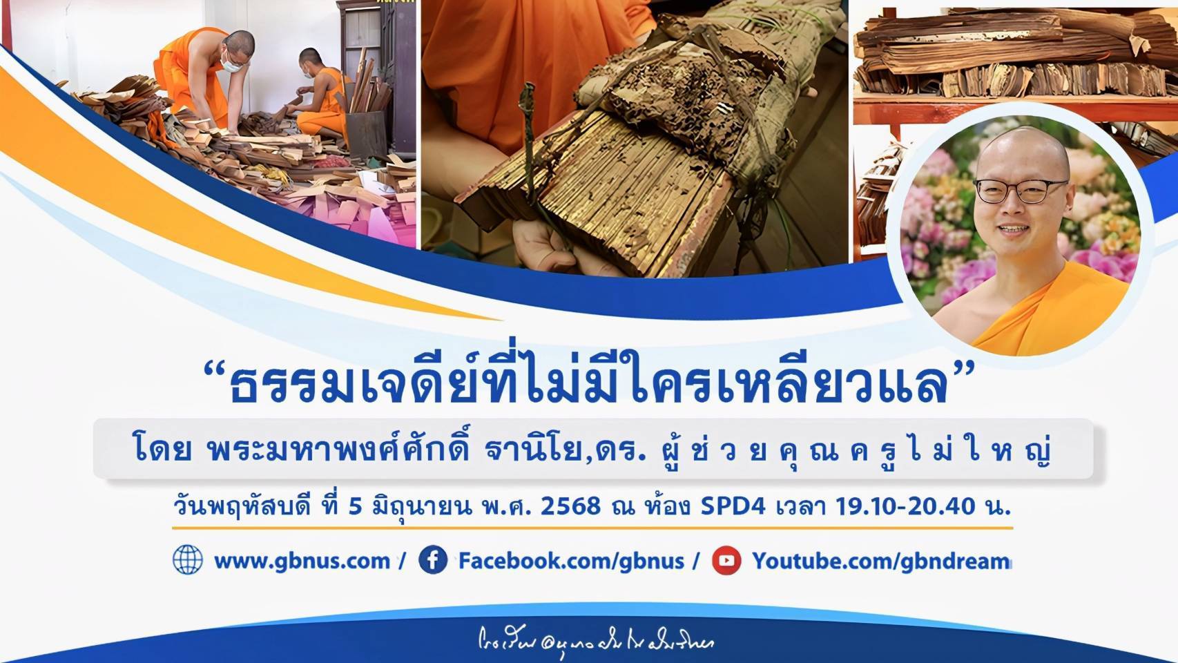 อนุบาลฝันในฝันวิทยา