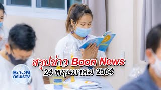 Boon news