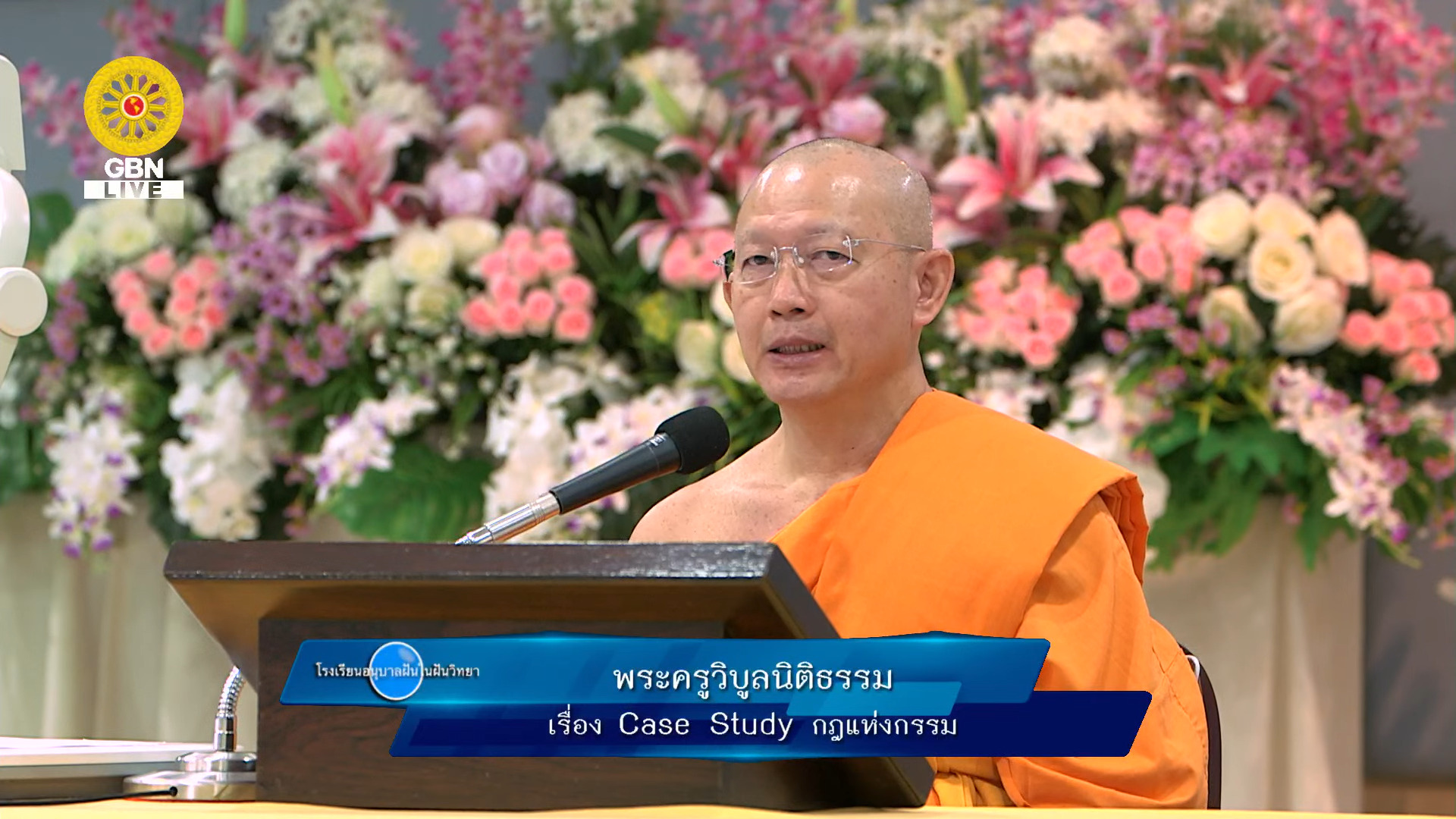 อนุบาลฝันในฝันวิทยา
