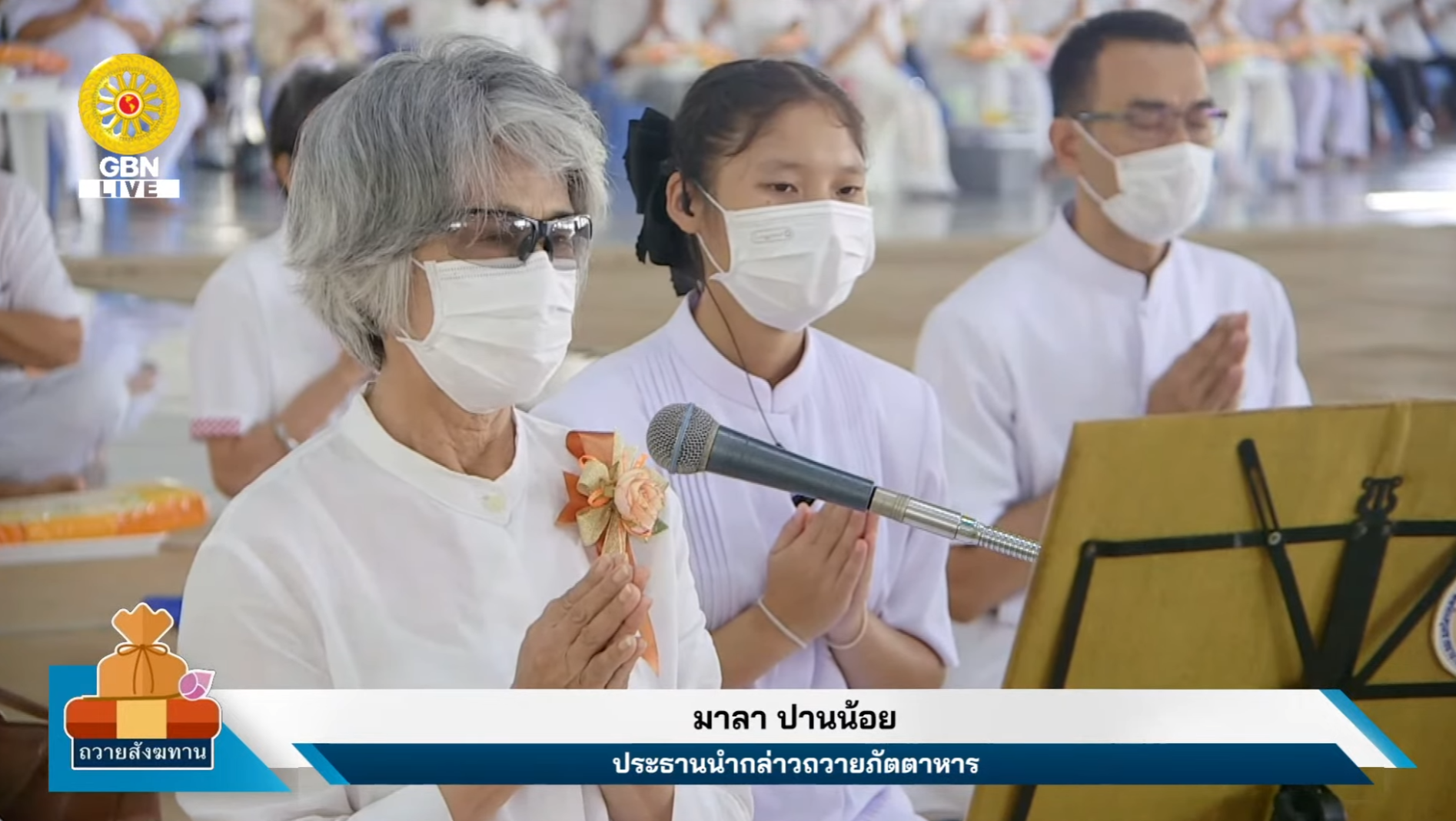 พิธีถวายภัตตาหาร และปัจจัยไทยธรรม เป็น สังฆทาน 660710