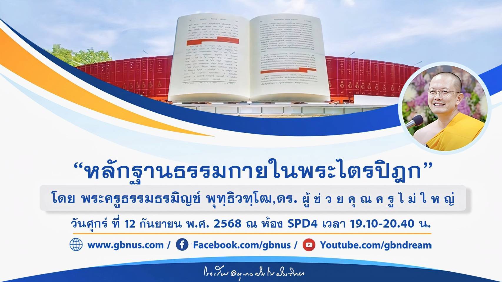 อนุบาลฝันในฝันวิทยา