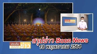 Boon news