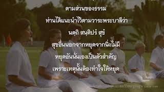 คติธรรมพระมงคลเทพมุนี