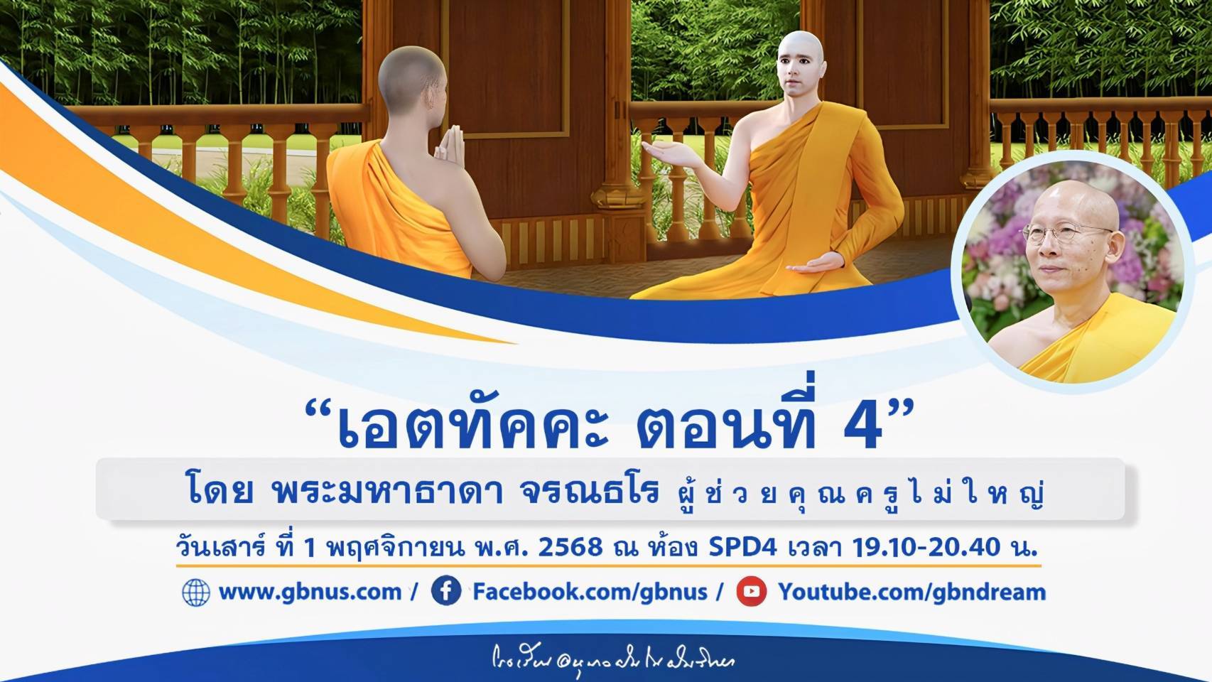 อนุบาลฝันในฝันวิทยา