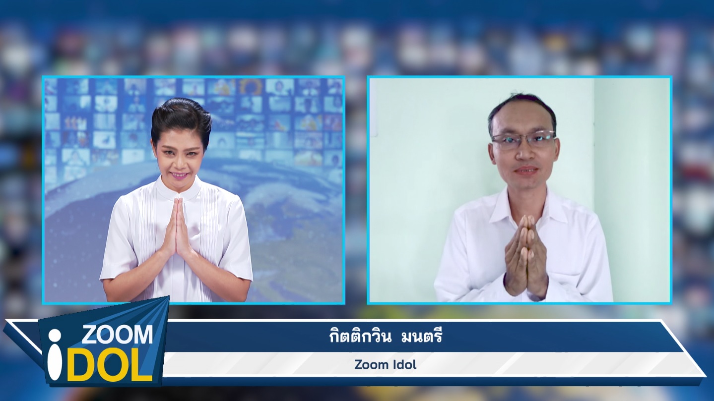 ZoomIdol กิตติกวิน มนตรี  660101 