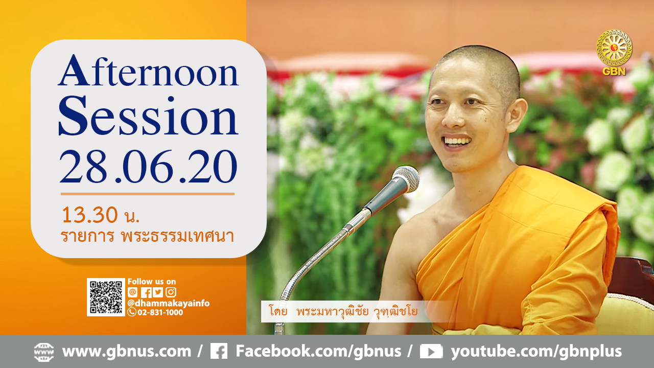 งานบุญวันอาทิตย์ พระธรรมเทศนา