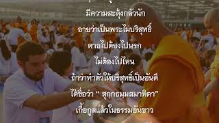 คติธรรมพระมงคลเทพมุนี