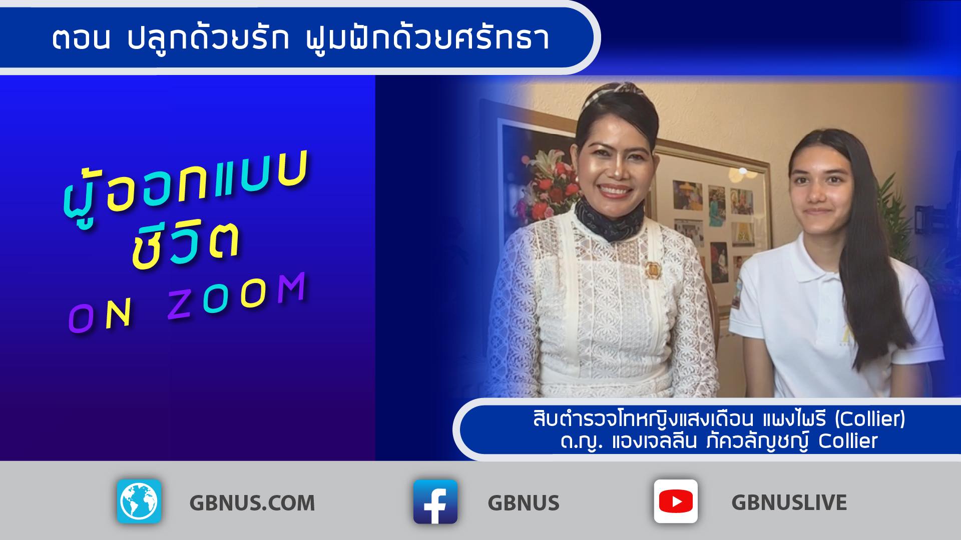 "ภารกิจหัวใจกตัญญู" ในโครงการอุปสมบทหมู่ รุ่นบูชาธรรมมหาปูชนียาจารย์ ประจำปีพุทธศักราช 2563