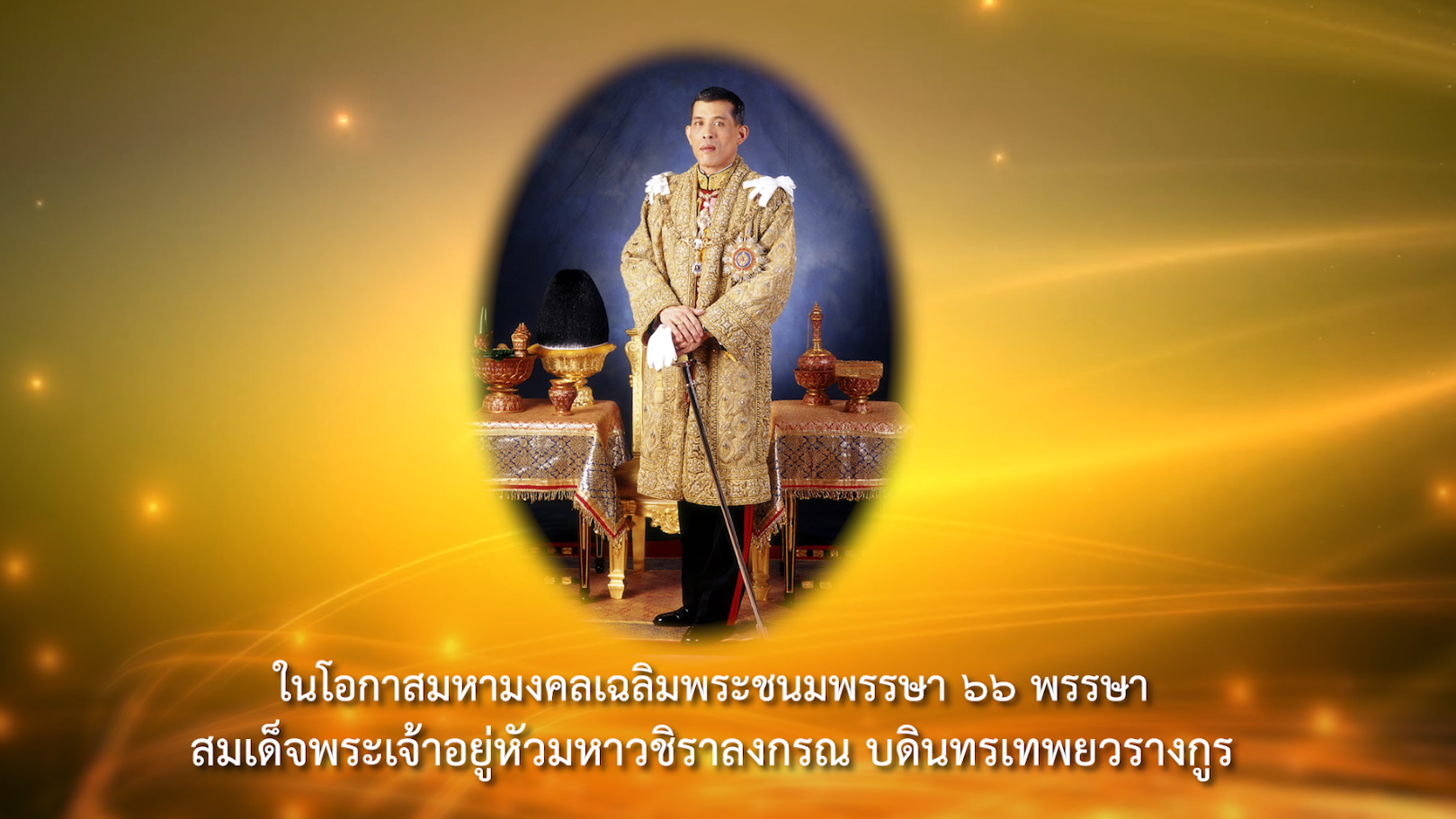 พิธีเจริญพระพุทธมนต์และตักบาตร 