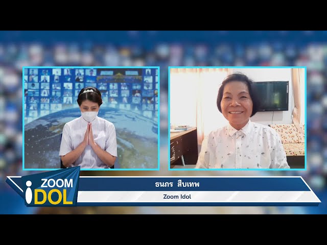 ZOOM IDOL คุณธนภร สืบเทพ 641208