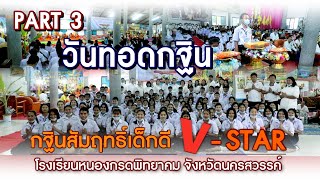 คิดใหญ่ใจดี ปี6