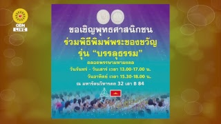 สวดธรรมจักร 662 ล้านจบ พบสุขเห็นธรรม