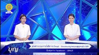 เส้นทางบุญ	