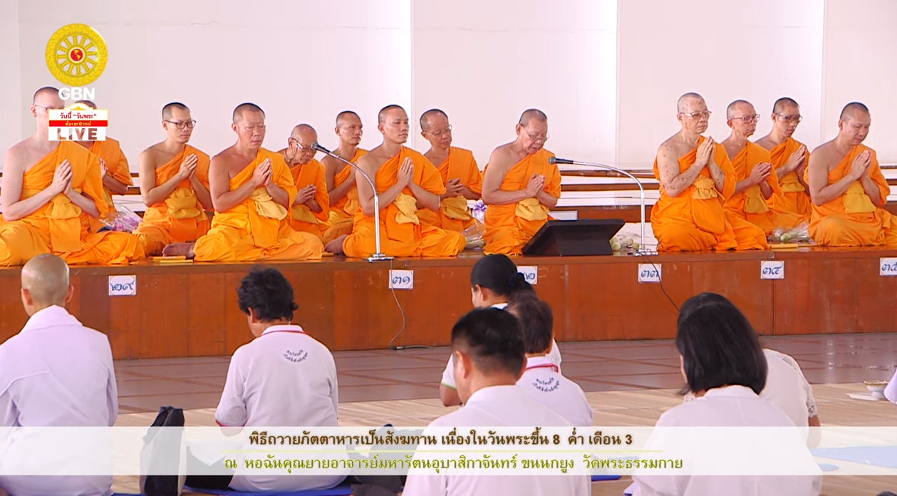 พิธีบูชาพระมหาธรรมกายเจดีย์ และมหาปูชนียาจารย์