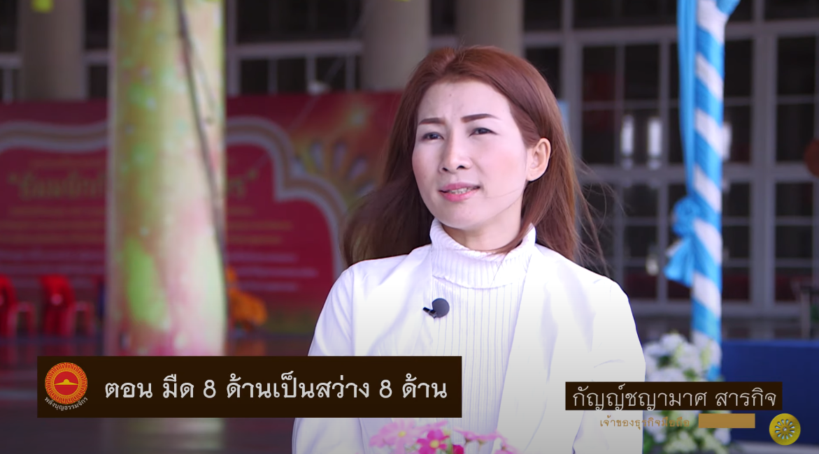 พลังบุญธรรมจักร