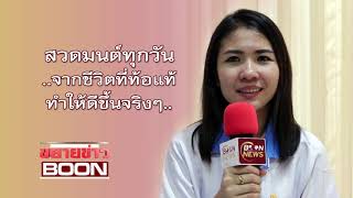 Boon news