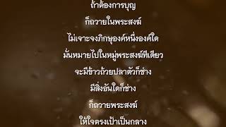 คติธรรมพระมงคลเทพมุนี