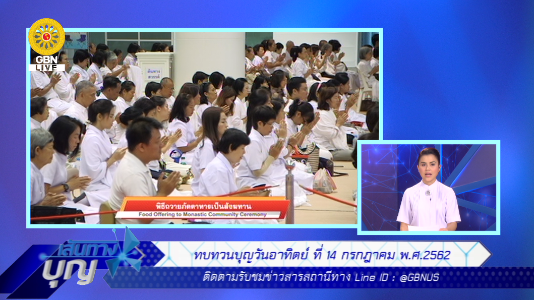 เส้นทางบุญ