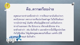 เส้นทางบุญ