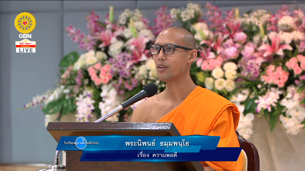 อนุบาลฝันในฝันวิทยา