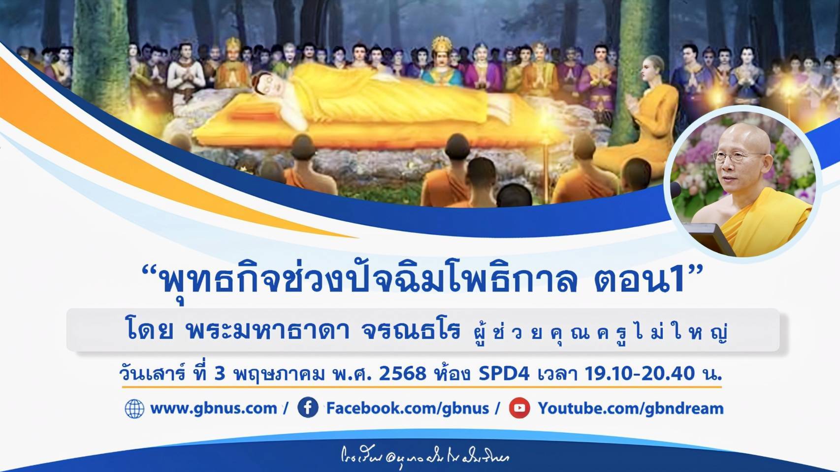 อนุบาลฝันในฝันวิทยา