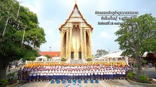 ธรรมยาตราเส้นทางพระผู้ปราบมารปีที่ 8