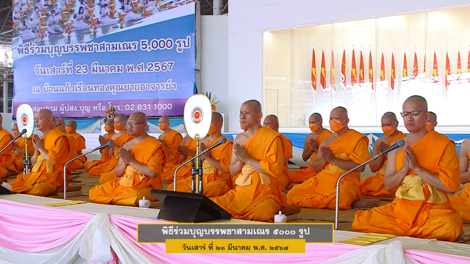 พิธีร่วมบุญบรรพชาสามเณร 5000 รูป 670323