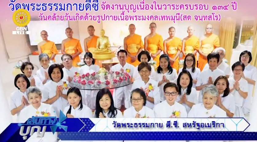 เส้นทางบุญ