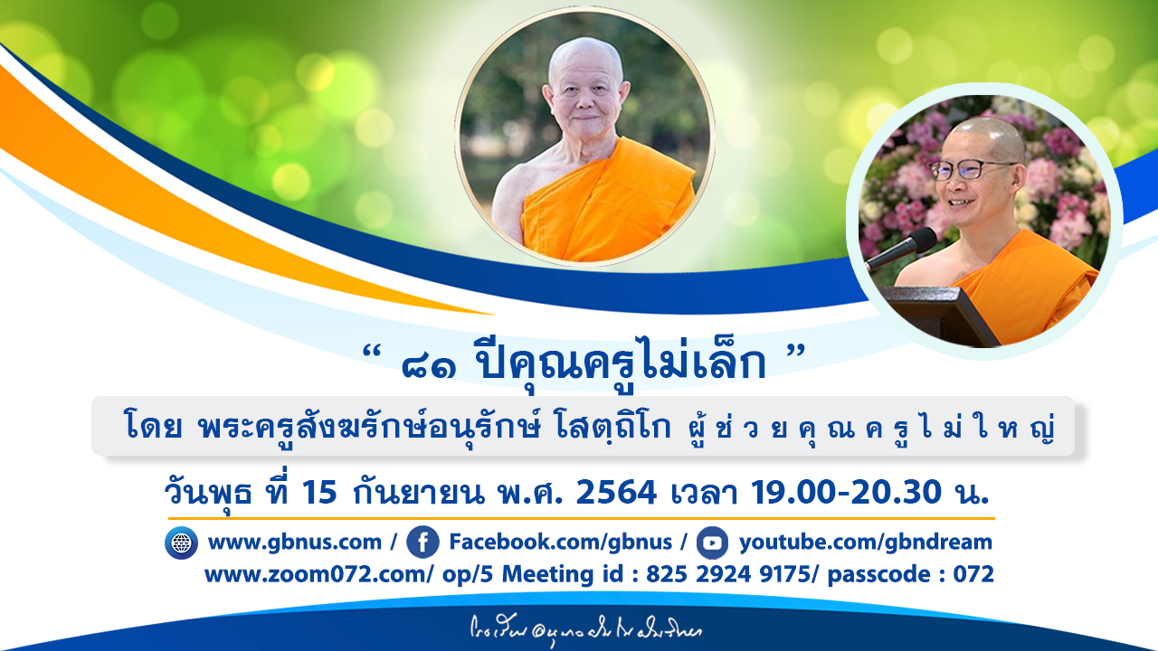 อนุบาลฝันในฝันวิทยา