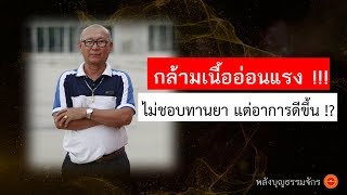 พลังบุญธรรมจักร