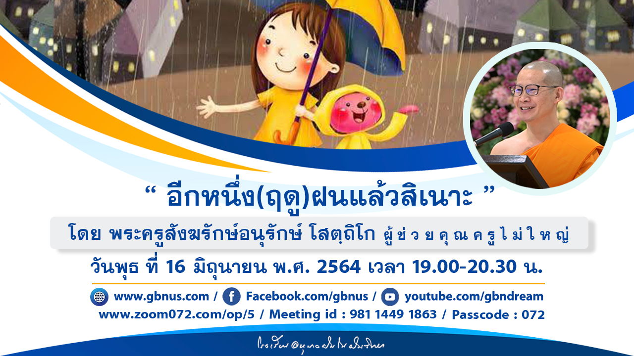 อนุบาลฝันในฝันวิทยา	