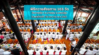 ธรรมยาตราเส้นทางพระผู้ปราบมารปีที่ 8