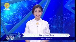 เส้นทางบุญ	