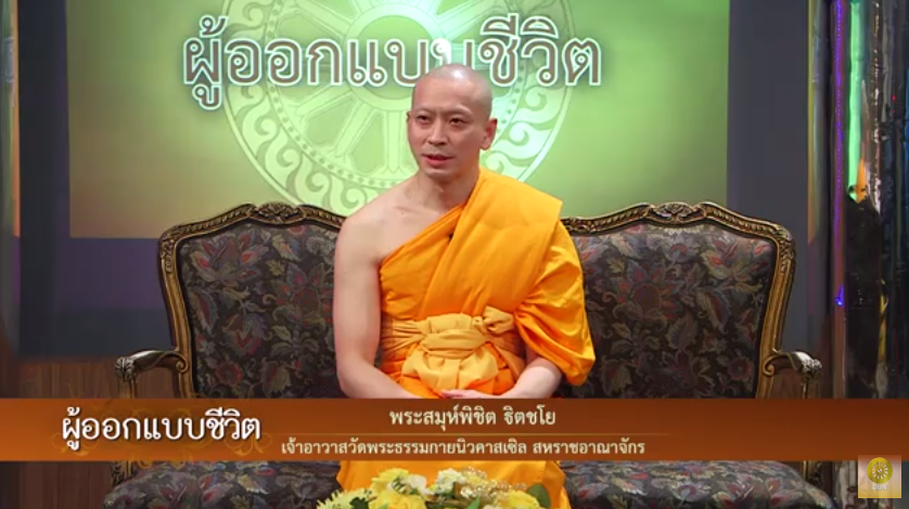 ผู้ออกแบบชีวิต