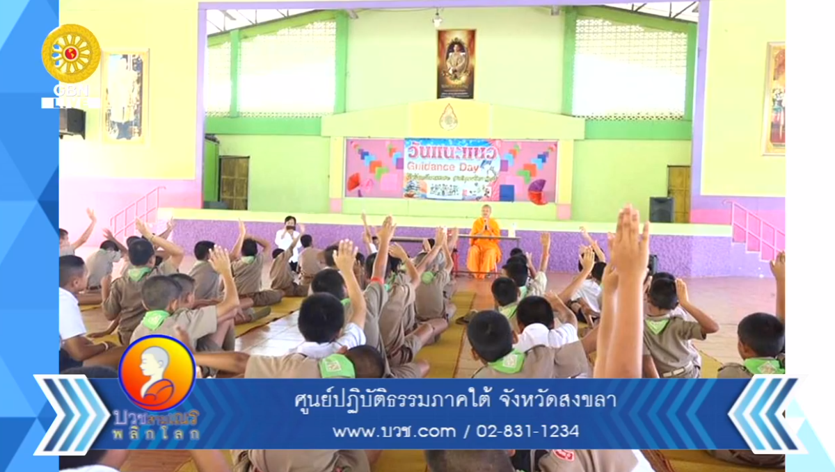 บวชสามเณรพลิกโลก