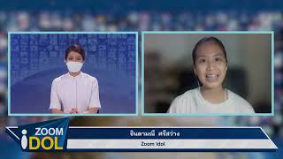  Zoom Idol จินดามณี ศรีสว่าง 640719