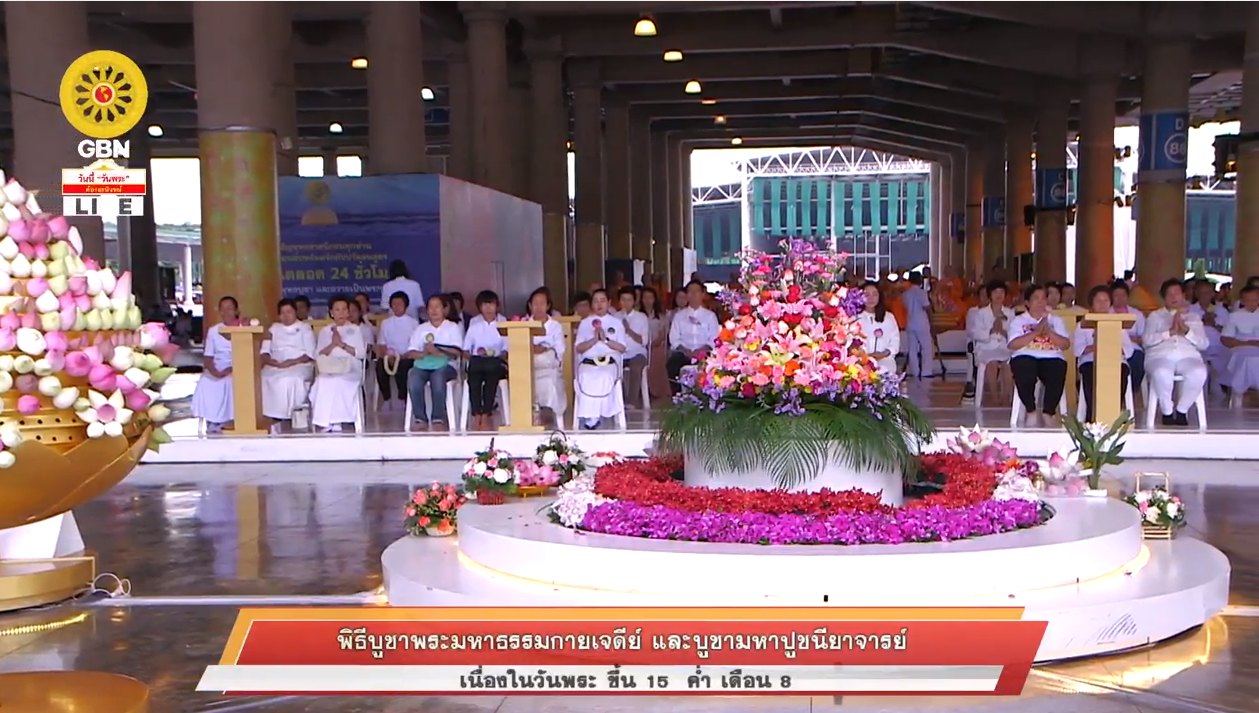 พิธีบูชาพระมหาธรรมกายเจดีย์ และมหาปูชนียาจารย์