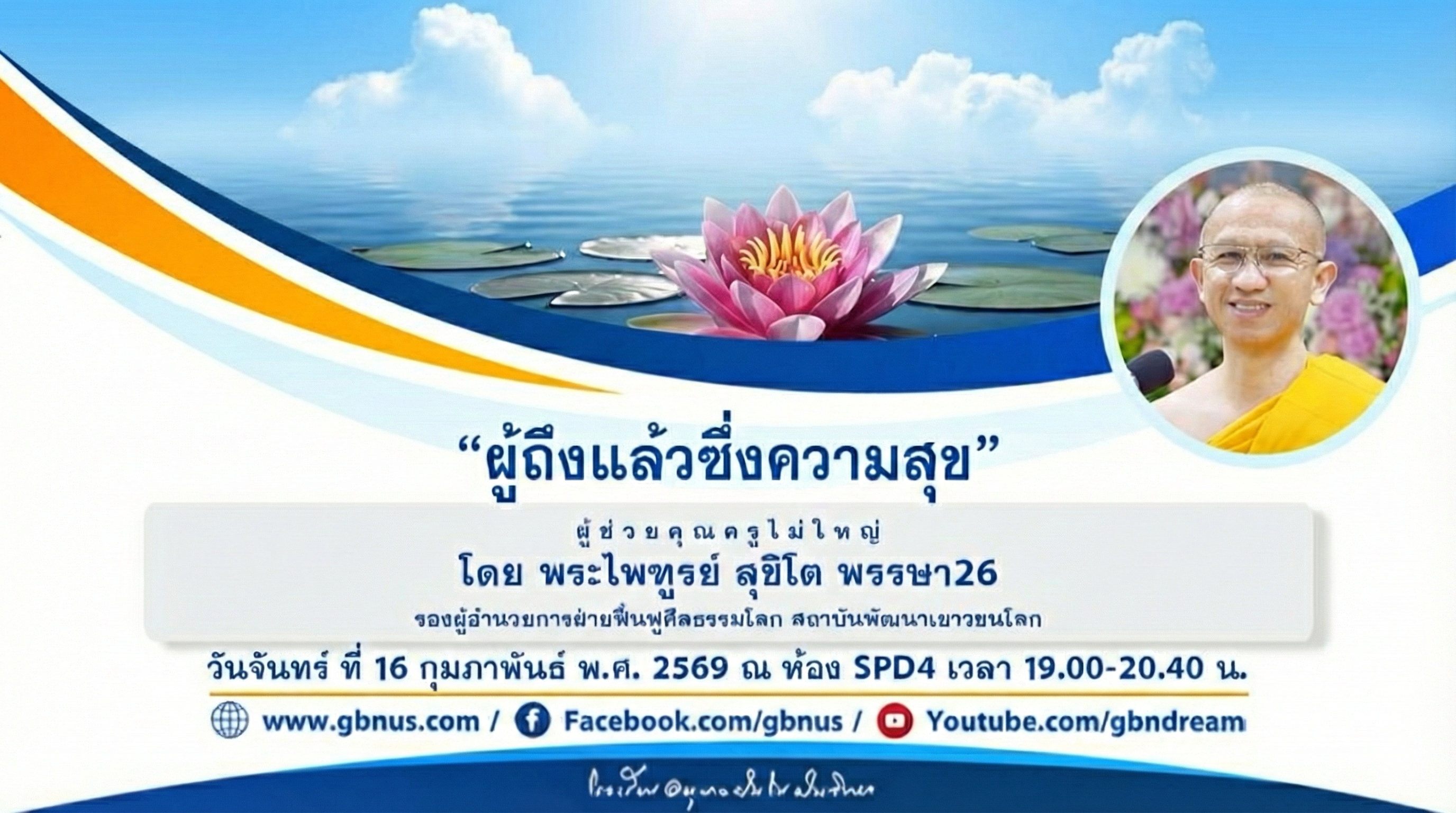 อนุบาลฝันในฝันวิทยา